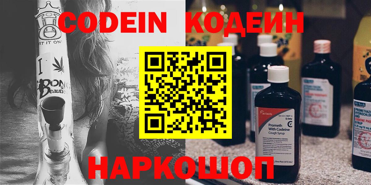 Codein Purple Drank  Вход с VPN  Красный Сулин 