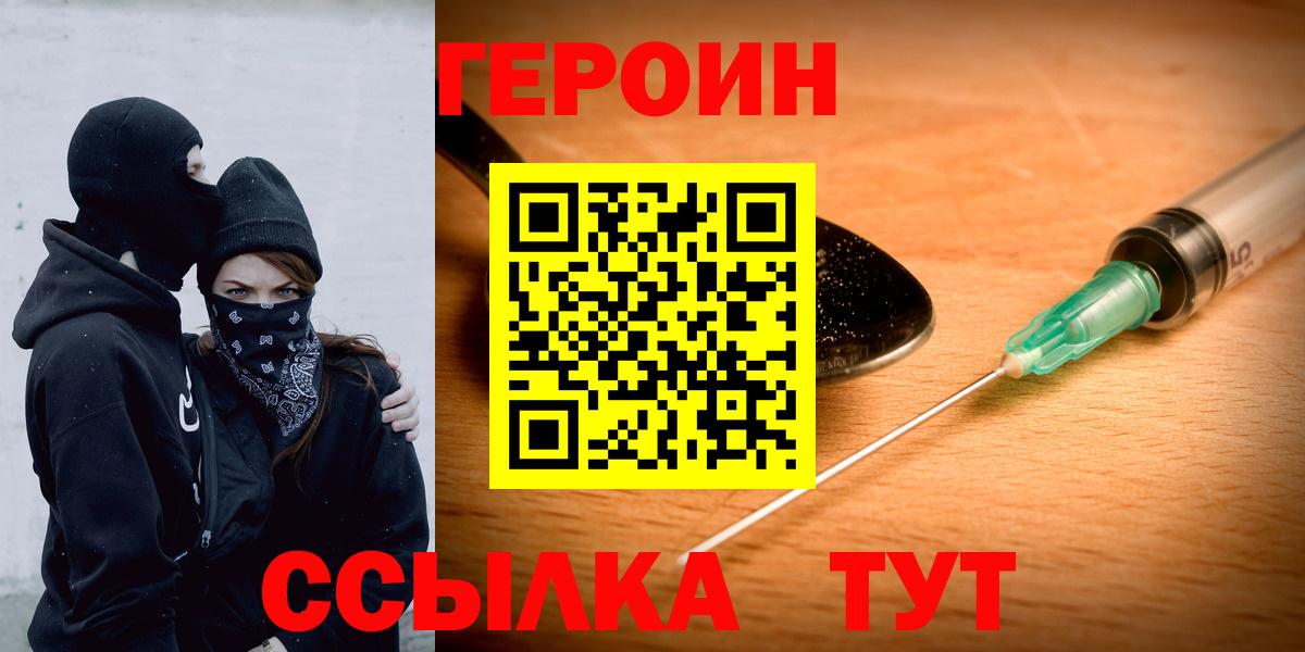 ГЕРОИН хмурый  Вход с VPN  Красный Сулин 