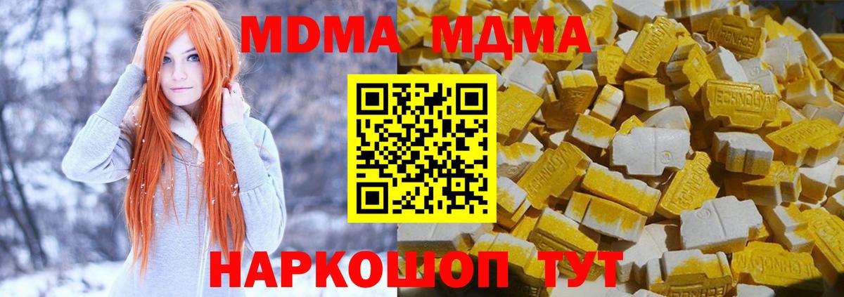 МДМА  МДМА кристаллы  Вход с VPN  Красный Сулин 