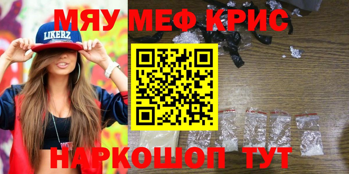 МЕФ  Меф 4 MMC  Меф кристаллы  Вход с VPN  Красный Сулин  МЯУ-МЯУ 