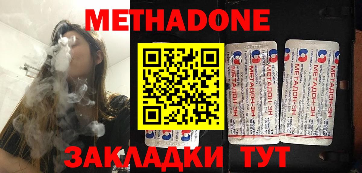 Метадон methadone Красный Сулин